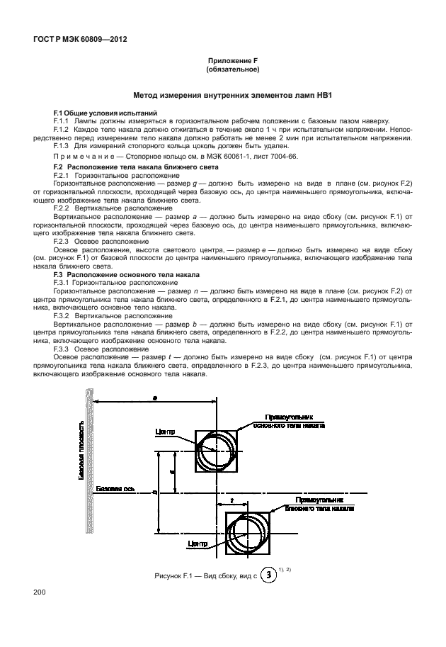 ГОСТ Р МЭК 60809-2012