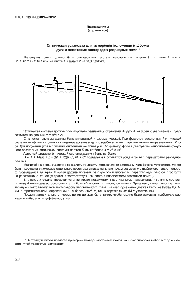 ГОСТ Р МЭК 60809-2012