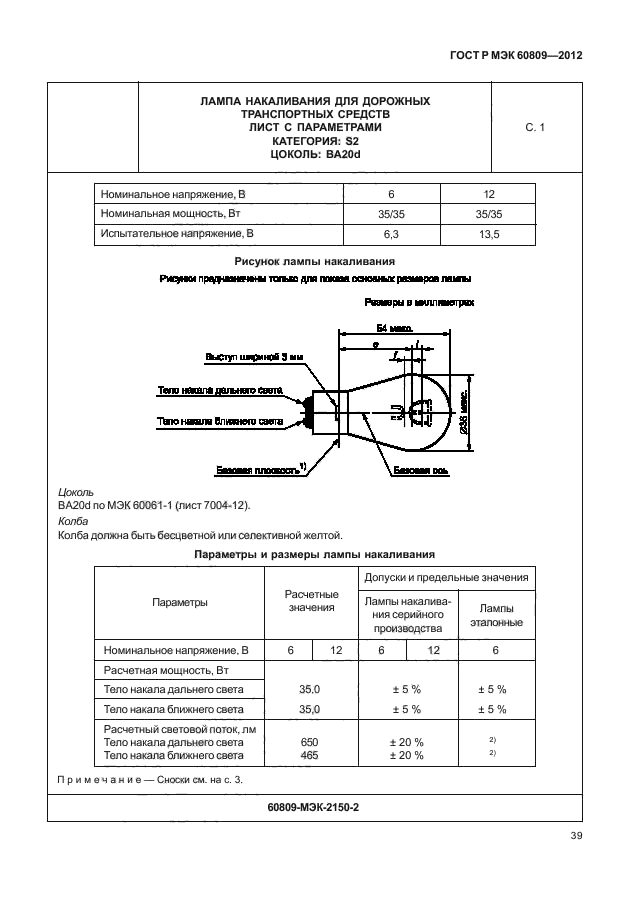 ГОСТ Р МЭК 60809-2012