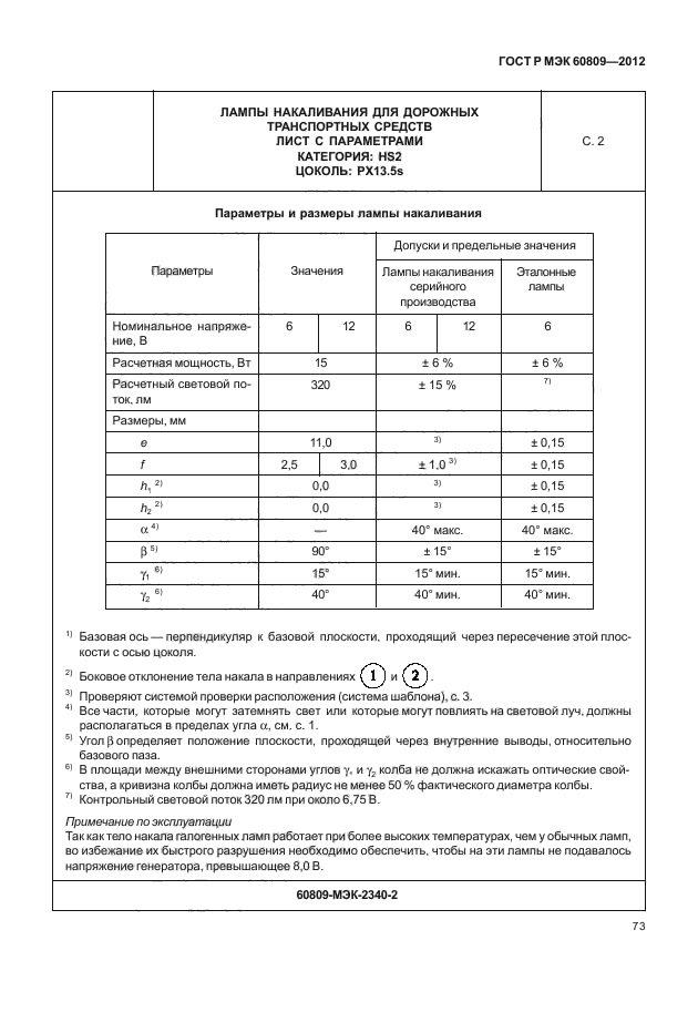 ГОСТ Р МЭК 60809-2012