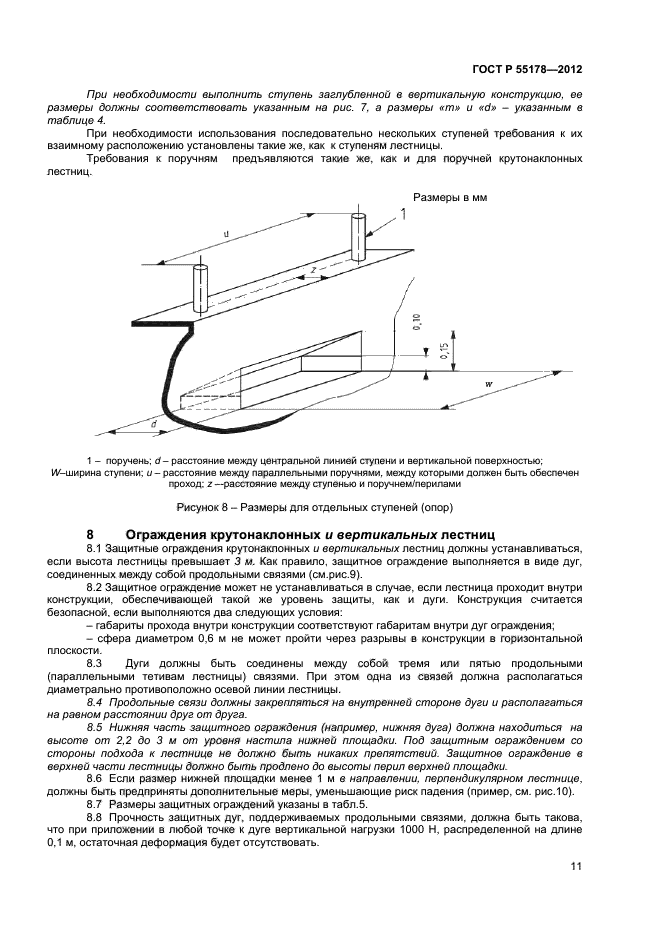 ГОСТ Р 55178-2012