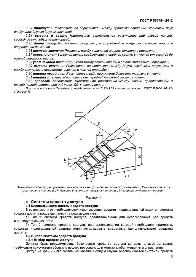 ГОСТ Р 55178-2012