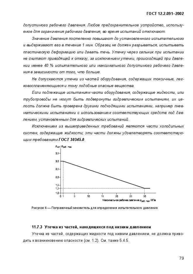 ГОСТ 12.2.091-2002