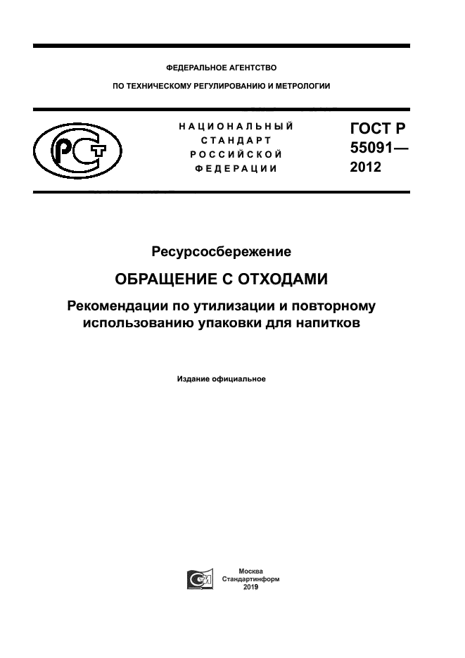 ГОСТ Р 55091-2012