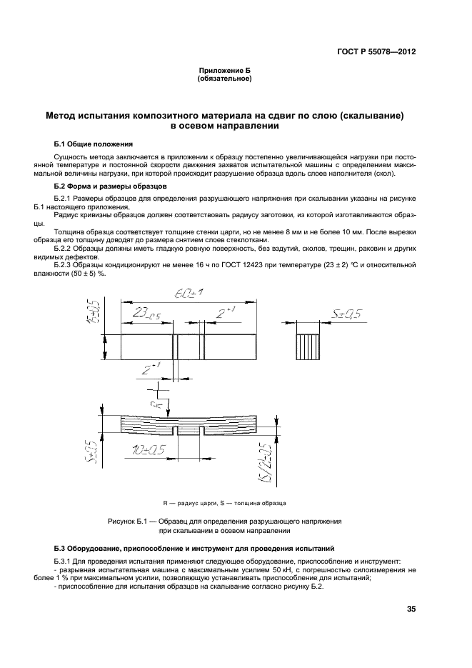 ГОСТ Р 55078-2012