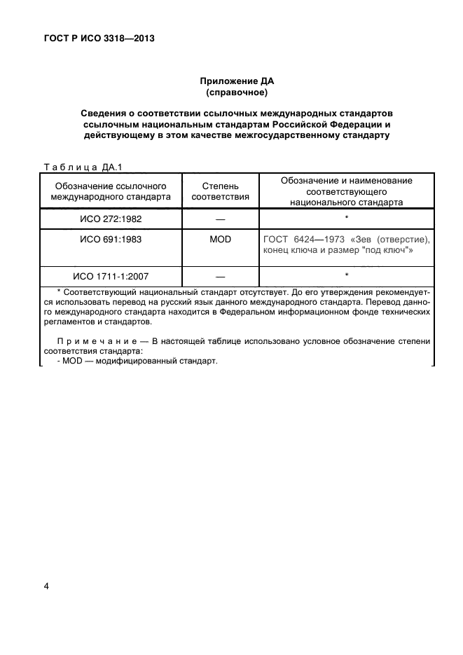 ГОСТ Р ИСО 3318-2013