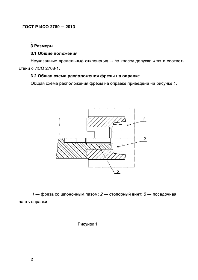ГОСТ Р ИСО 2780-2013