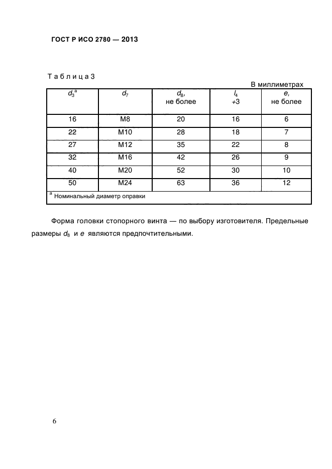 ГОСТ Р ИСО 2780-2013