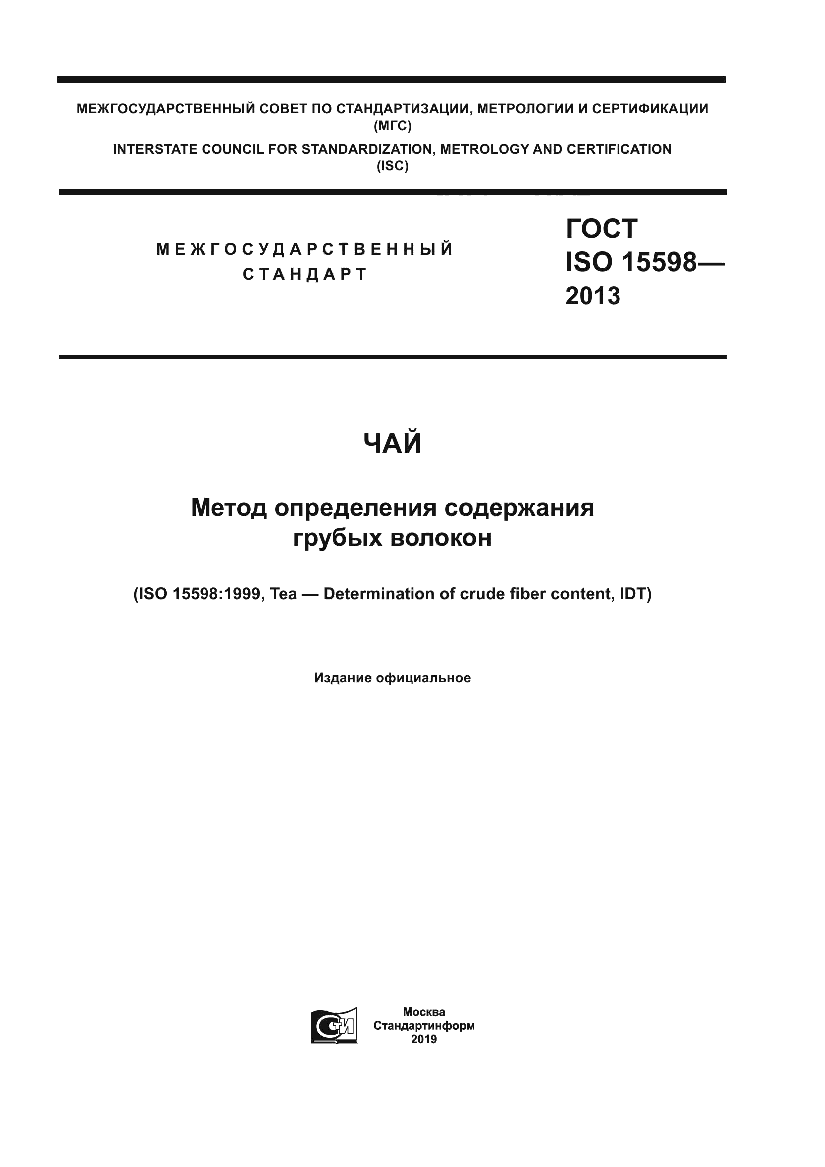 ГОСТ ISO 15598-2013