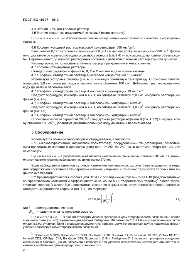 ГОСТ ISO 10727-2013