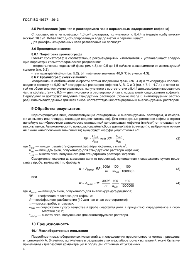 ГОСТ ISO 10727-2013