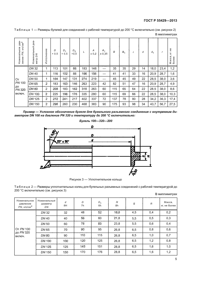 ГОСТ Р 55429-2013