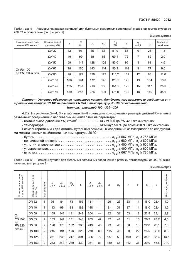 ГОСТ Р 55429-2013