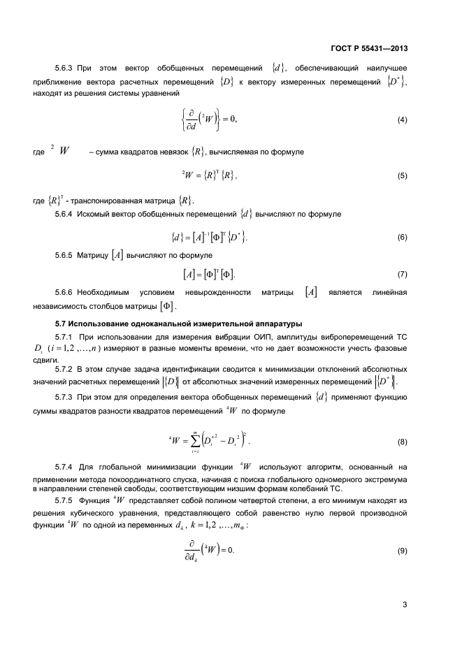 ГОСТ Р 55431-2013