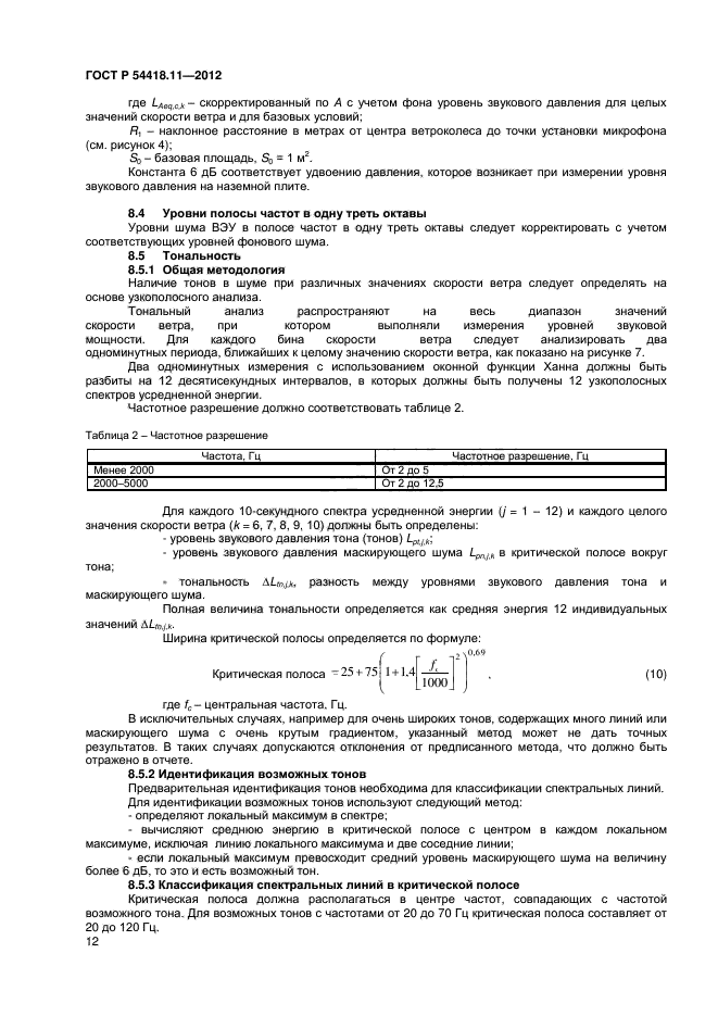 ГОСТ Р 54418.11-2012