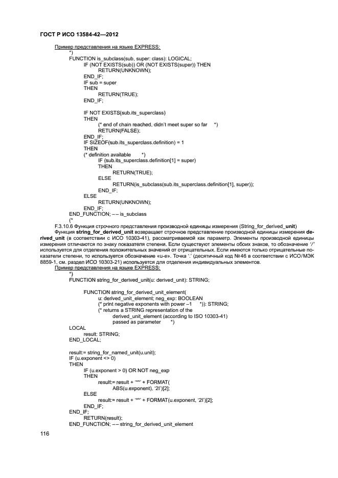 ГОСТ Р ИСО 13584-42-2012