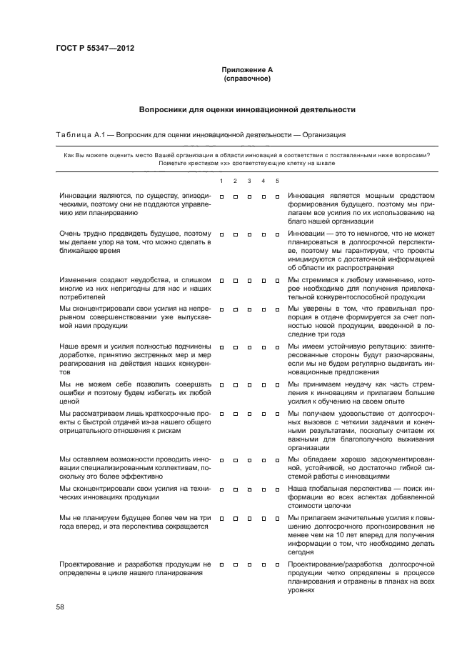 ГОСТ Р 55347-2012