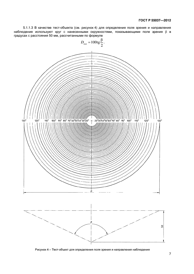 ГОСТ Р 55037-2012