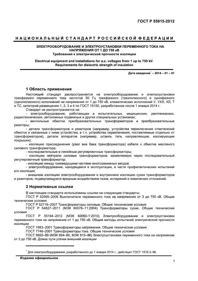 ГОСТ Р 55195-2012