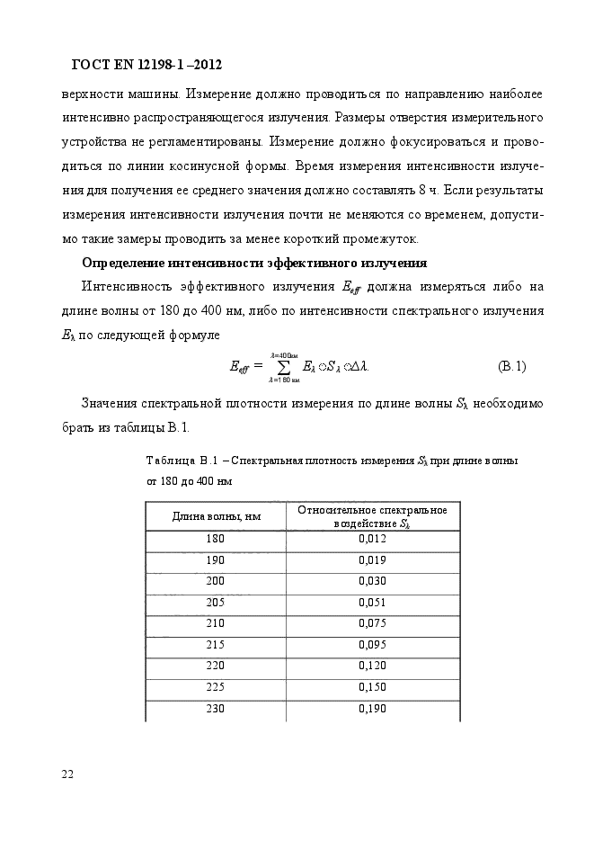 ГОСТ EN 12198-1-2012