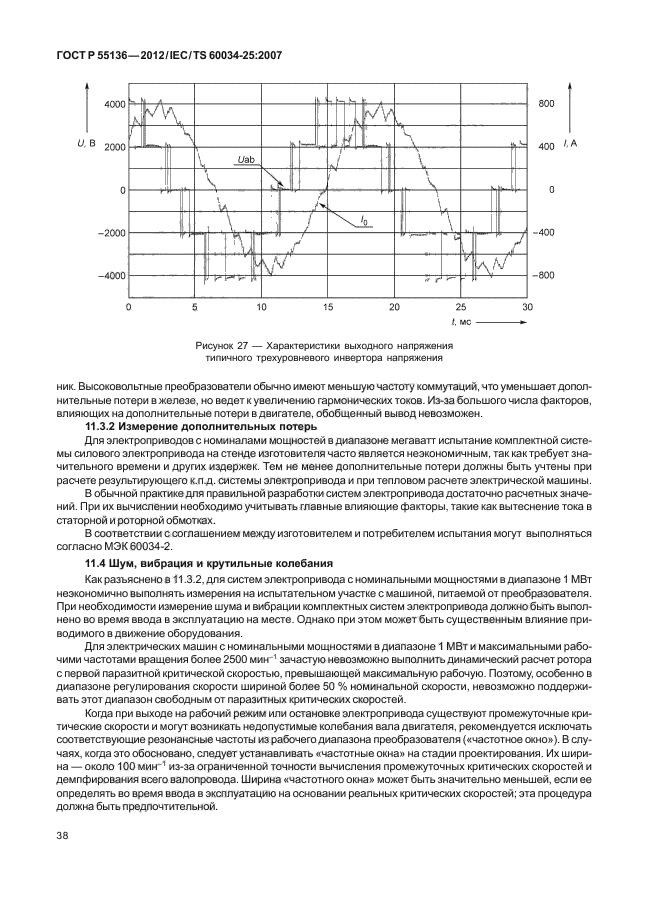 ГОСТ Р 55136-2012