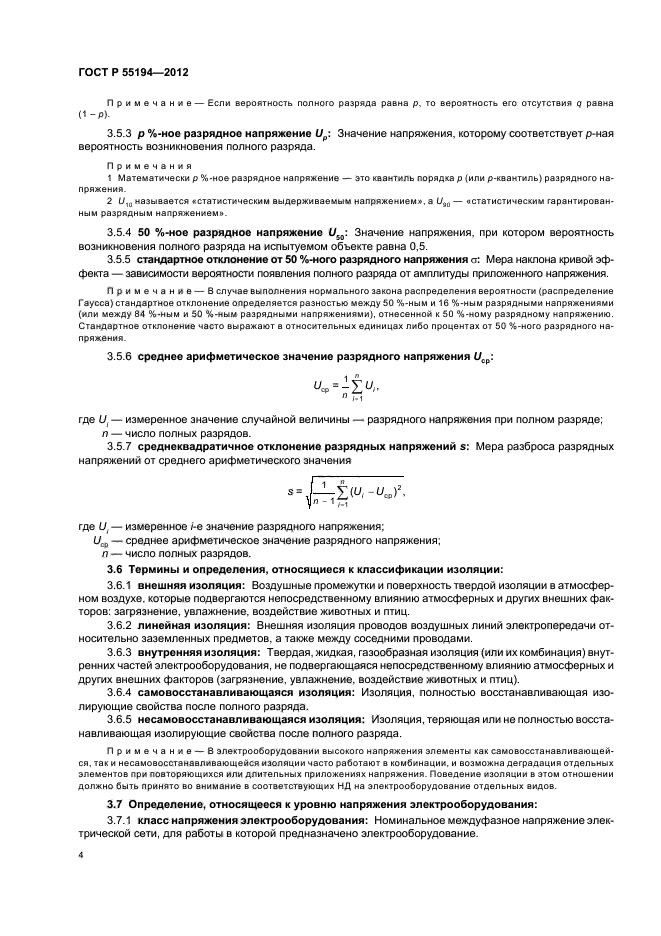 ГОСТ Р 55194-2012