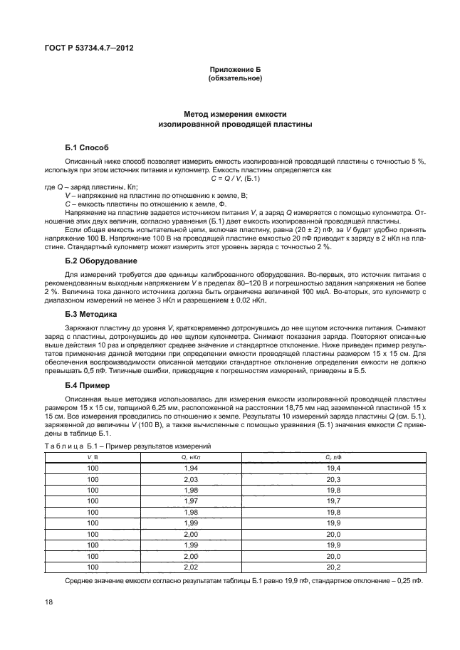 ГОСТ Р 53734.4.7-2012