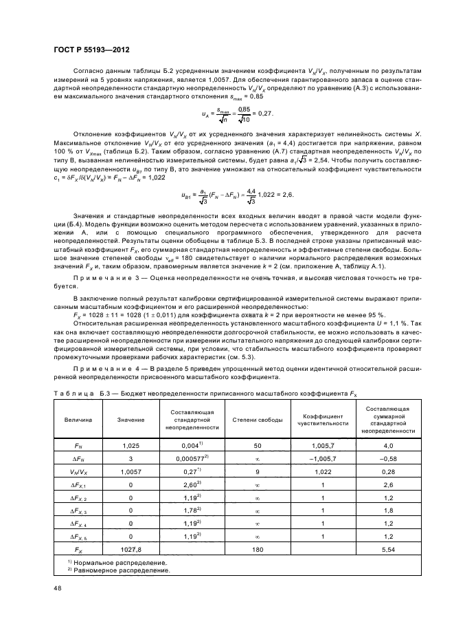 ГОСТ Р 55193-2012