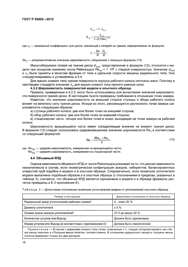 ГОСТ Р 55002-2012