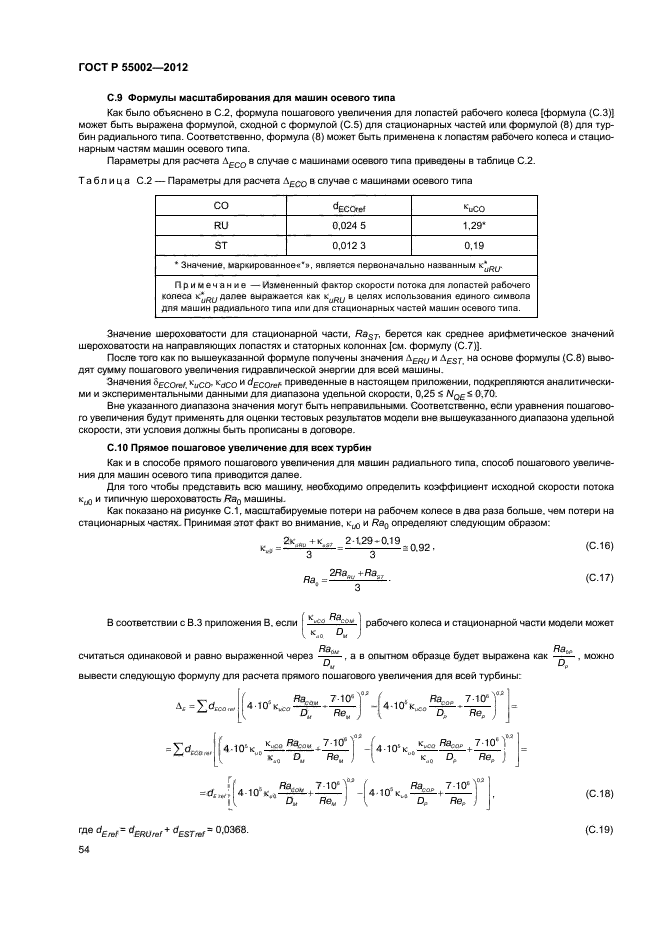 ГОСТ Р 55002-2012