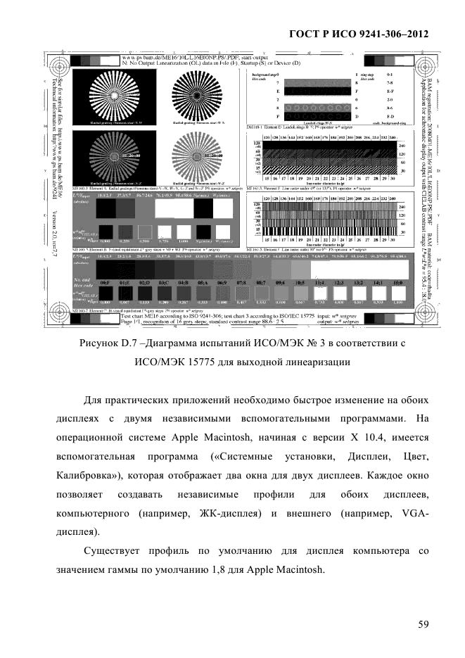 ГОСТ Р ИСО 9241-306-2012