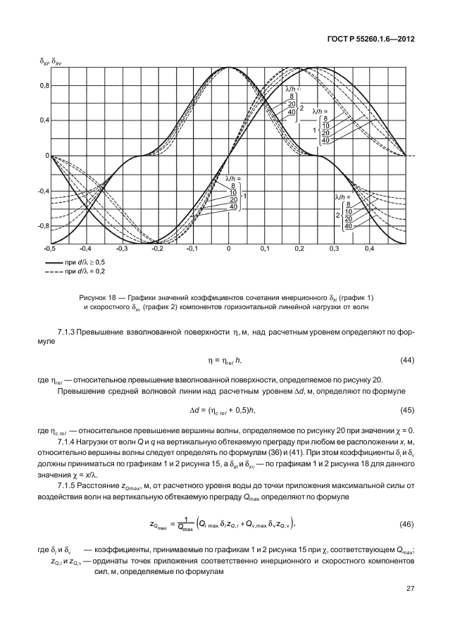 ГОСТ Р 55260.1.6-2012