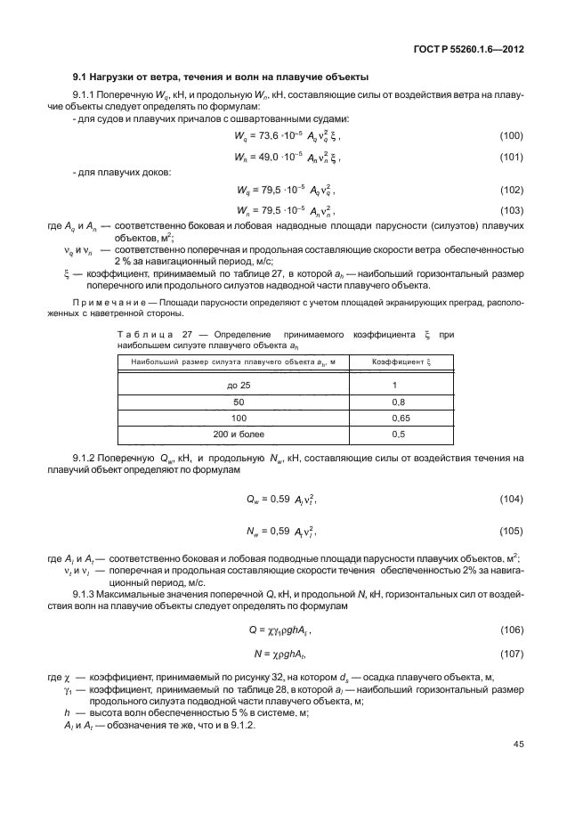 ГОСТ Р 55260.1.6-2012