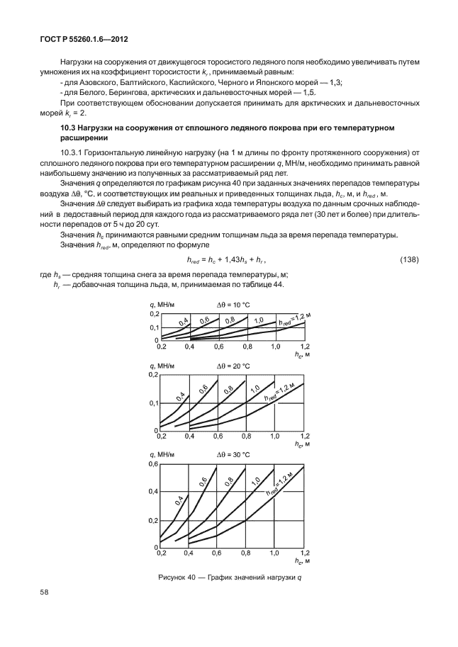 ГОСТ Р 55260.1.6-2012