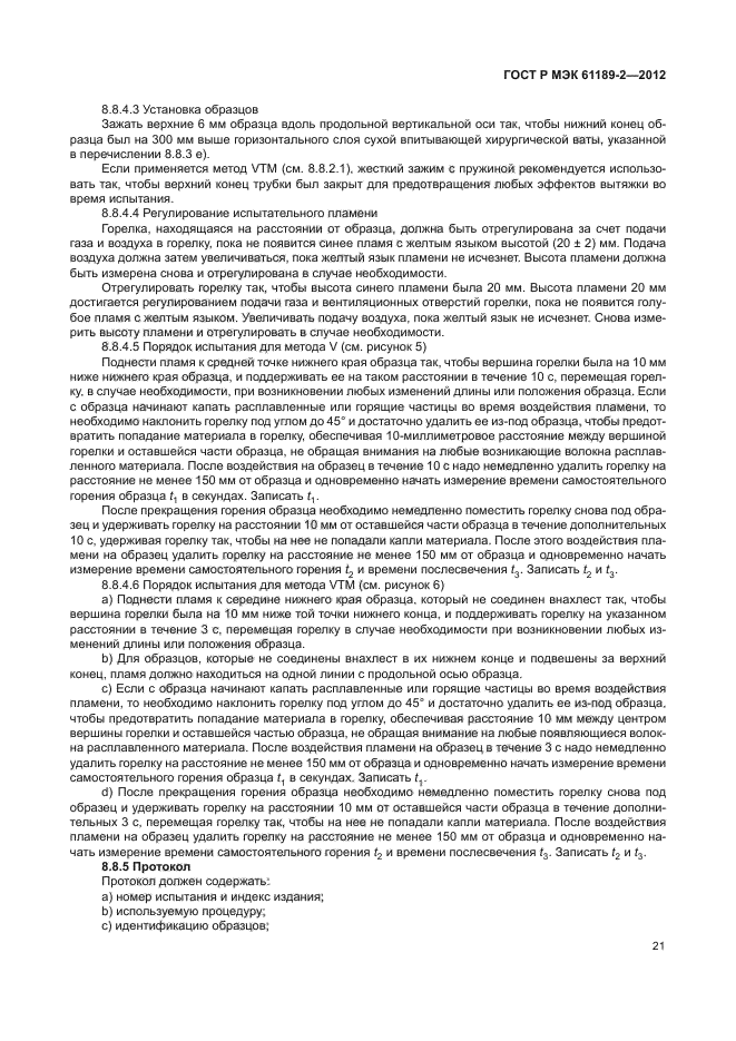 ГОСТ Р МЭК 61189-2-2012