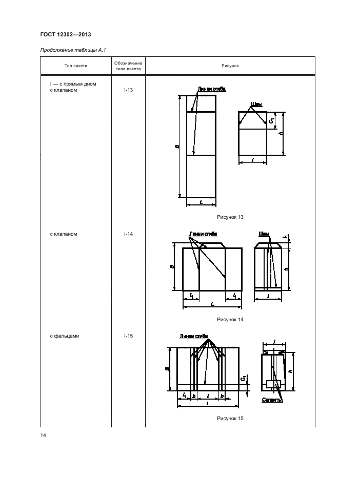 ГОСТ 12302-2013