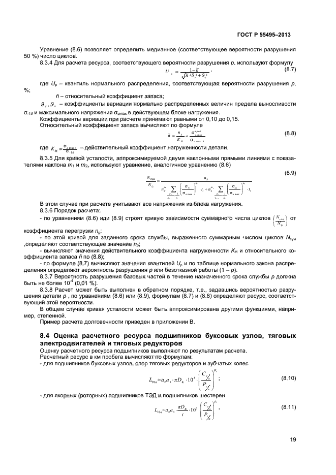 ГОСТ Р 55495-2013