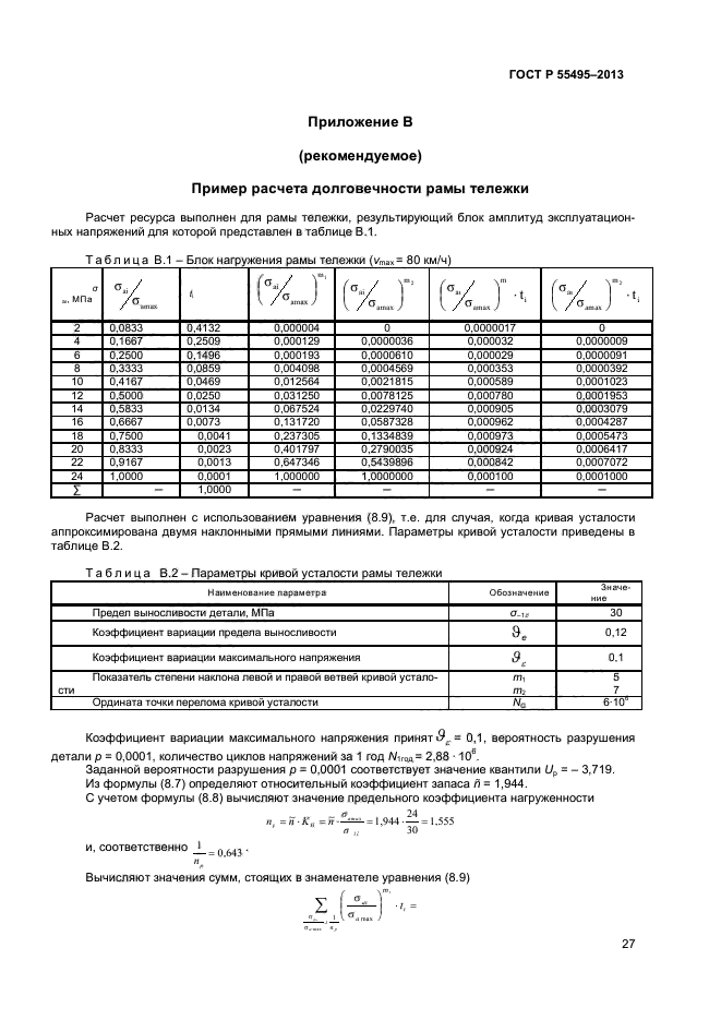 ГОСТ Р 55495-2013