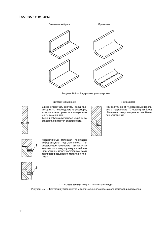 ГОСТ ISO 14159-2012