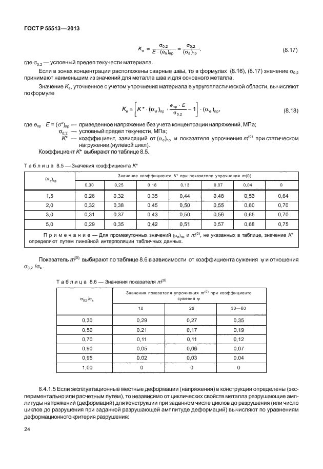 ГОСТ Р 55513-2013