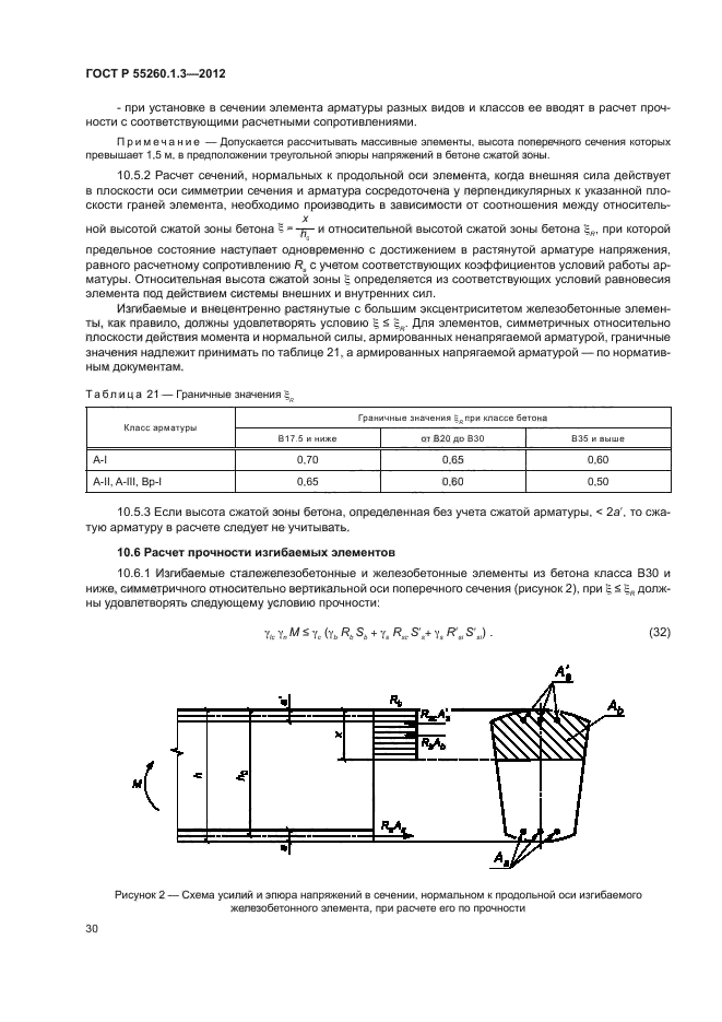 ГОСТ Р 55260.1.3-2012