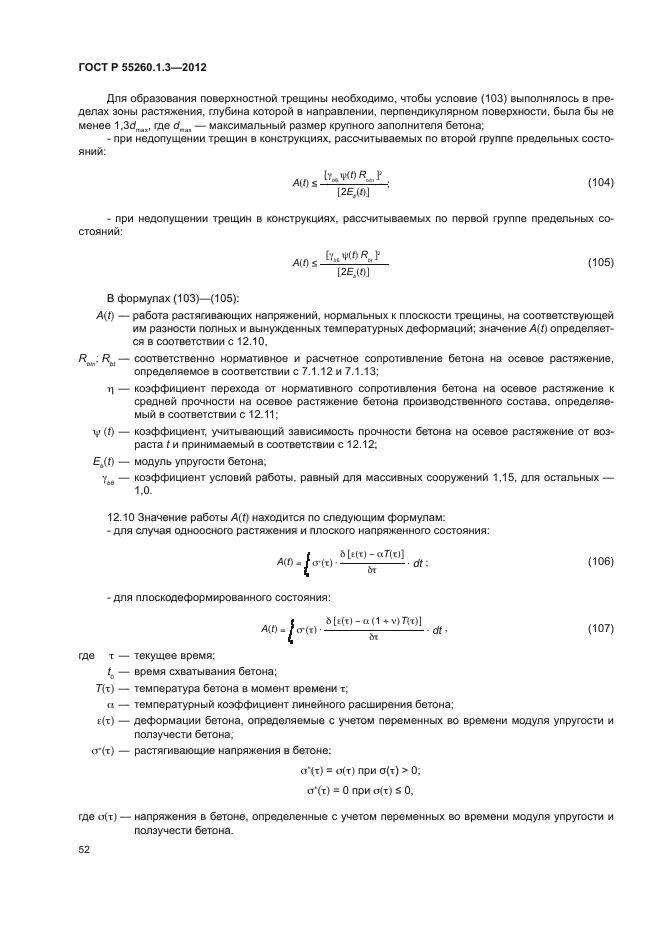 ГОСТ Р 55260.1.3-2012