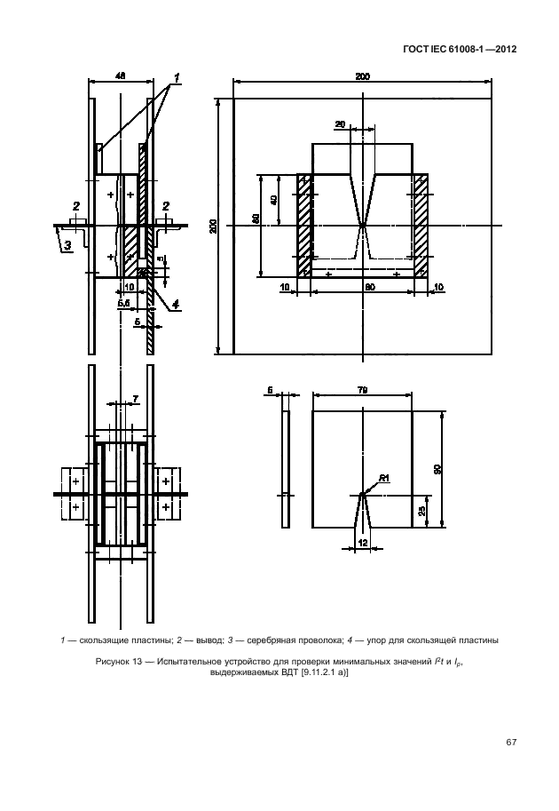 ГОСТ IEC 61008-1-2012