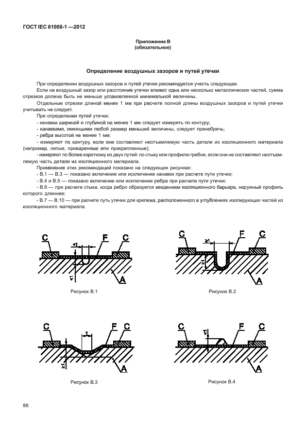 ГОСТ IEC 61008-1-2012