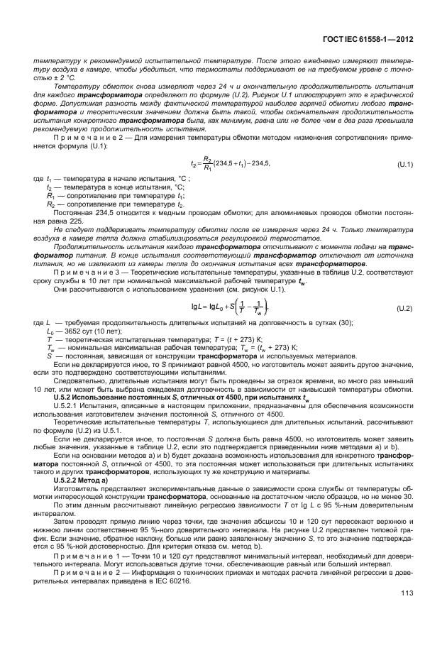 ГОСТ IEC 61558-1-2012