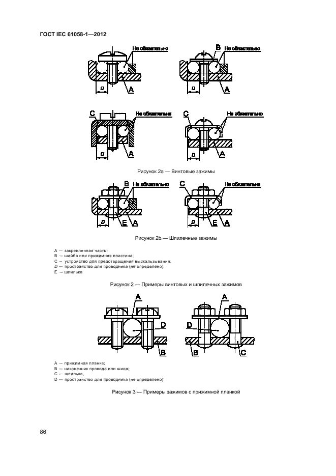 ГОСТ IEC 61058-1-2012