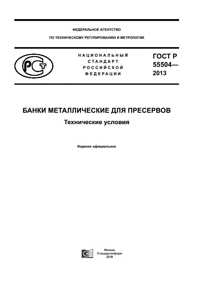 ГОСТ Р 55504-2013