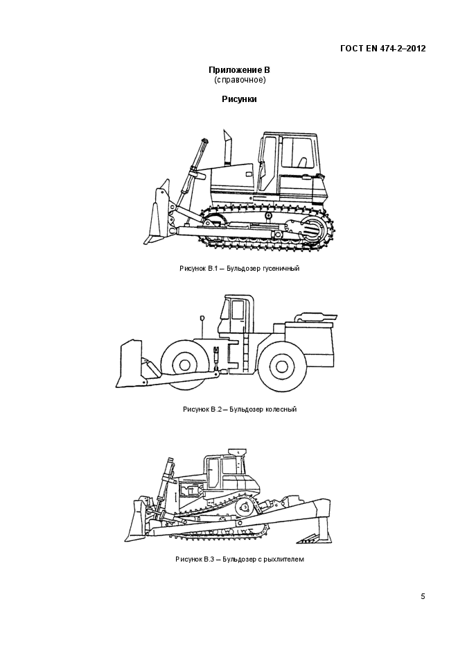 ГОСТ EN 474-2-2012