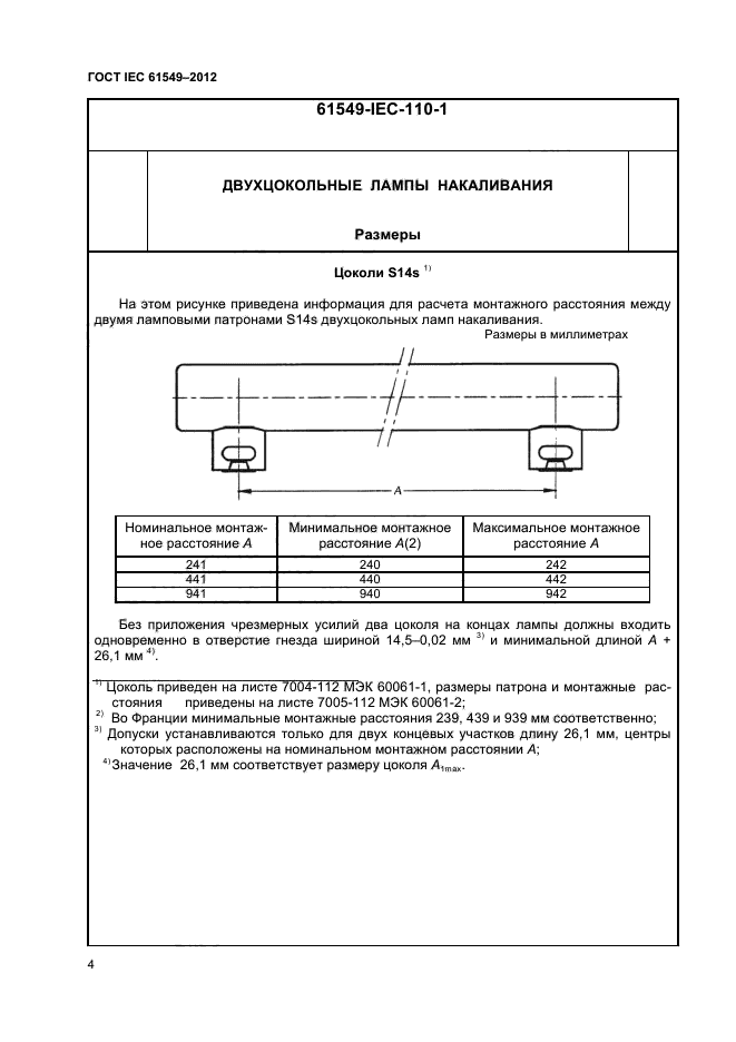 ГОСТ IEC 61549-2012