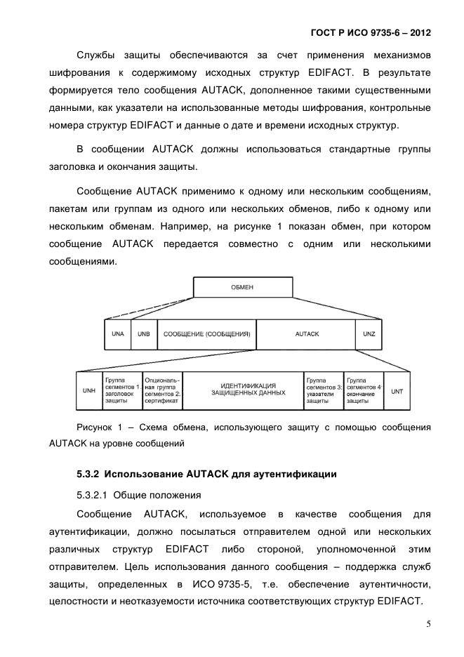 ГОСТ Р ИСО 9735-6-2012